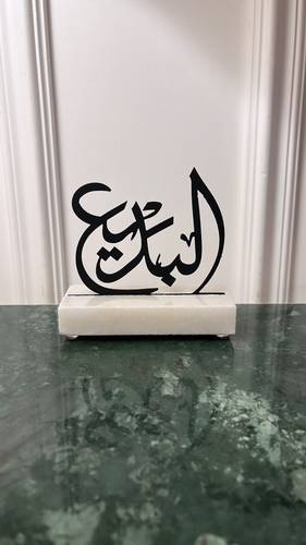 اسم الله البديع