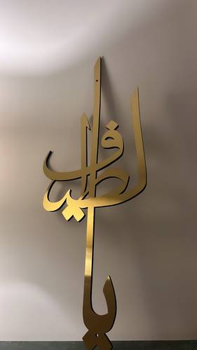 اسم الله يالطيف