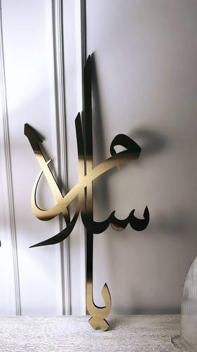 اسم الله ياسلام