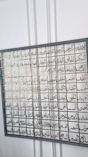 لوحة اسماء الله الحسنى (ذهبي)