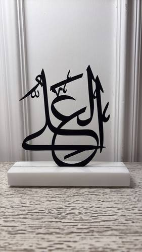 اسم الله  العلي 