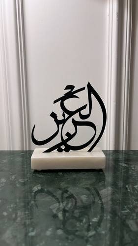 اسم الله العزيز