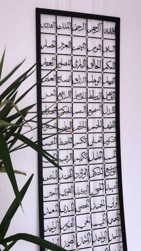 لوحة مستطيلة أسماء الله الحسنى