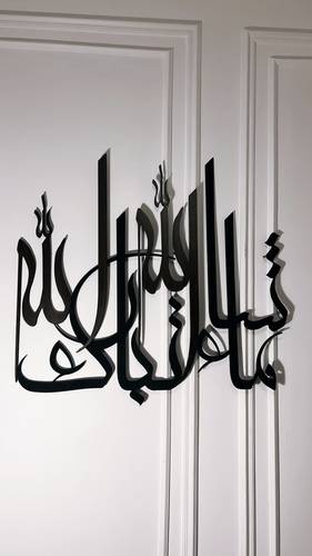 لوحة ماشاء الله تبارك الله