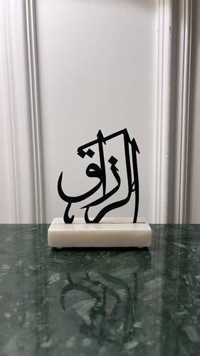 اسم الله الرزاق