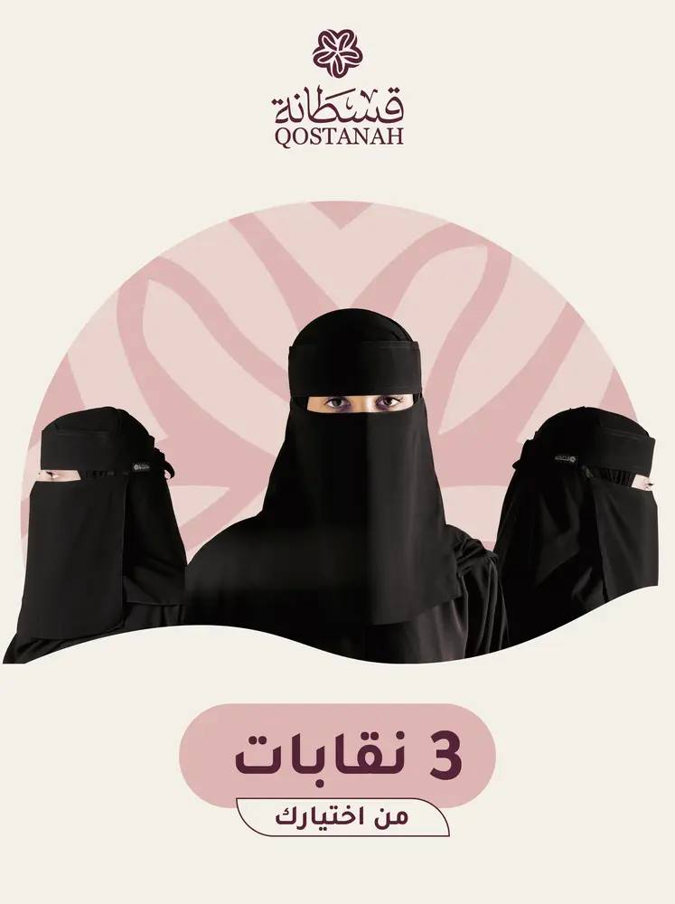 بكج ثلاثة نقابات من اختيارك