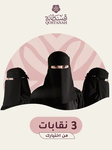 بكج ثلاثة نقابات من اختيارك