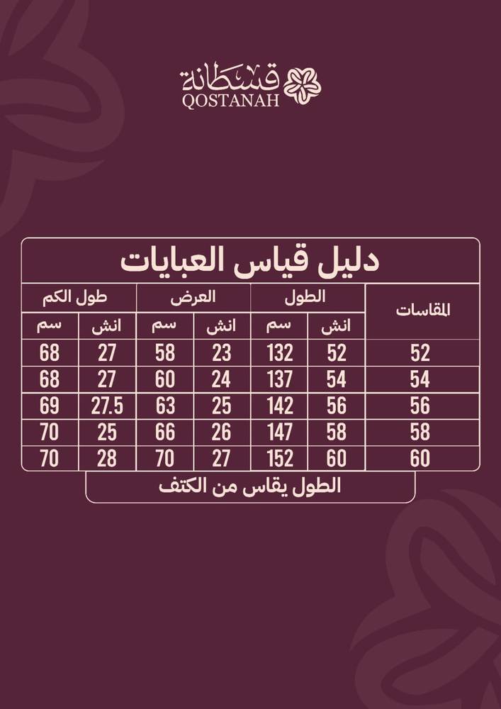 بكج عباية كتف + نقاب وطرحة