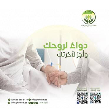 ساهم بتبرعك لحالة مريض عاجلة يعاني من سرطان في البلعوم