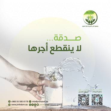 ساهم بتبرعك لسقيا الماء للأيتام والمحتاجين