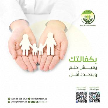 ساهم بتبرعك لكفالة ورعاية الأيتام