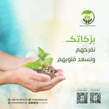 زكاتك ركن اسلامك .. وبركة أموالك