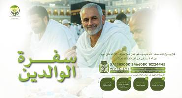 سفرة الوالدين