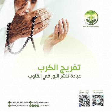 ساهم بتفريج كربة الأيتام والمحتاجين بتوفير كسوة الشتاء لهم