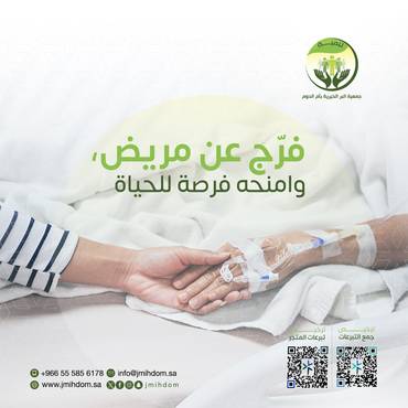ساهم بتبرعك لعلاج مصاب بالتهابات بالمخ