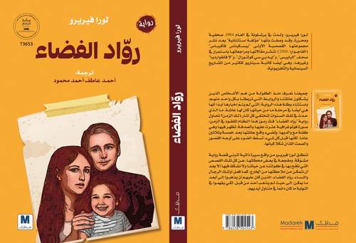 رواد الفضاء