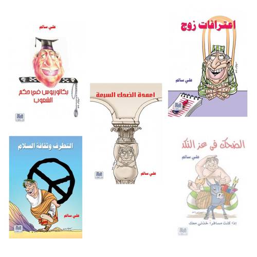 مجموعة مؤلفات علي سالم