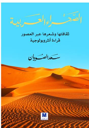الصحراء العربية