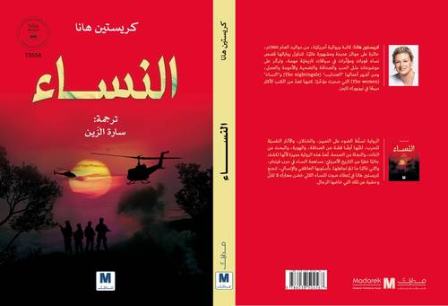 النساء
