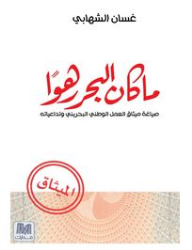 ما كان البحر رهوا