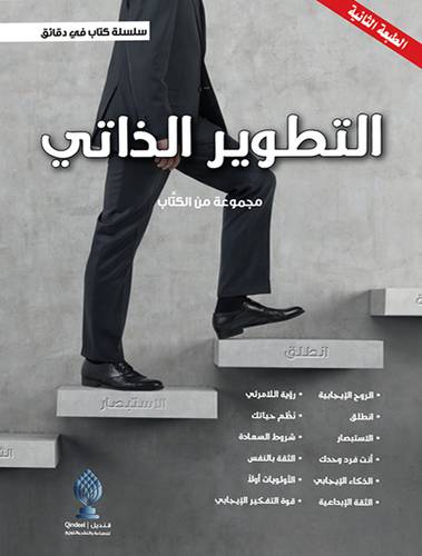 التطوير الذاتي 