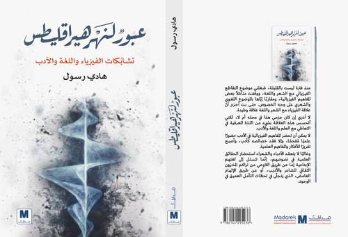 عبور لنهر هيراقليطس 