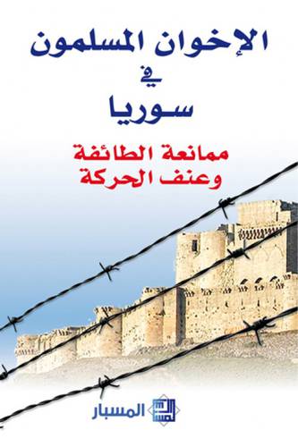 الاخوان المسلمون في سوريا
