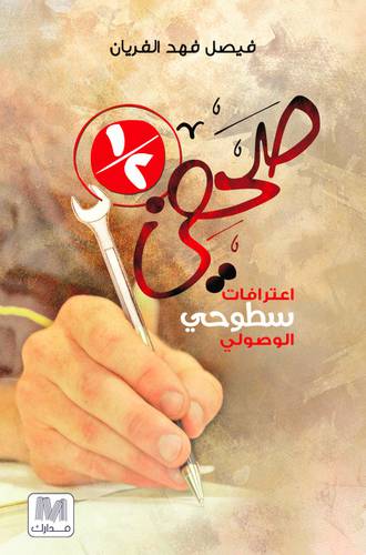 نصف صحفي