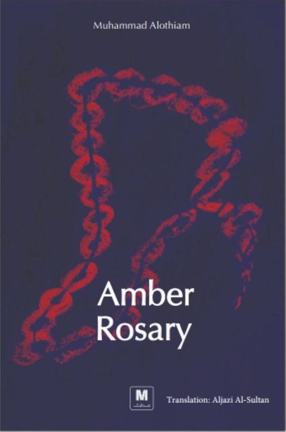 Amber Rosary