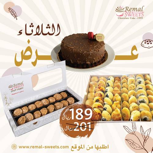 بكج الثلاثاء
