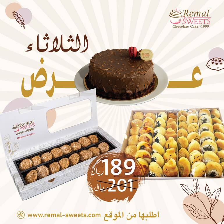 بكج الثلاثاء