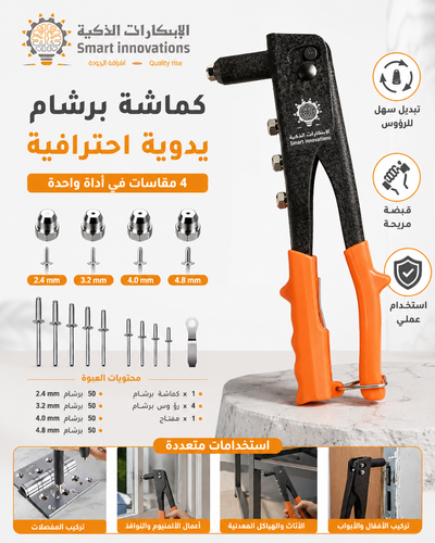 كماشة برشام