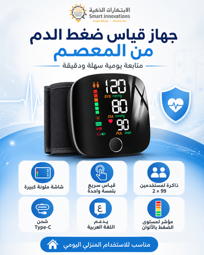 جهاز مراقبة ضغط الدم للمعصم مع شاشة تعمل باللمس، بث صوتي