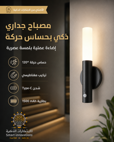 ضوء ليد مستشعر الحركة أوتوماتيكي بالكامل