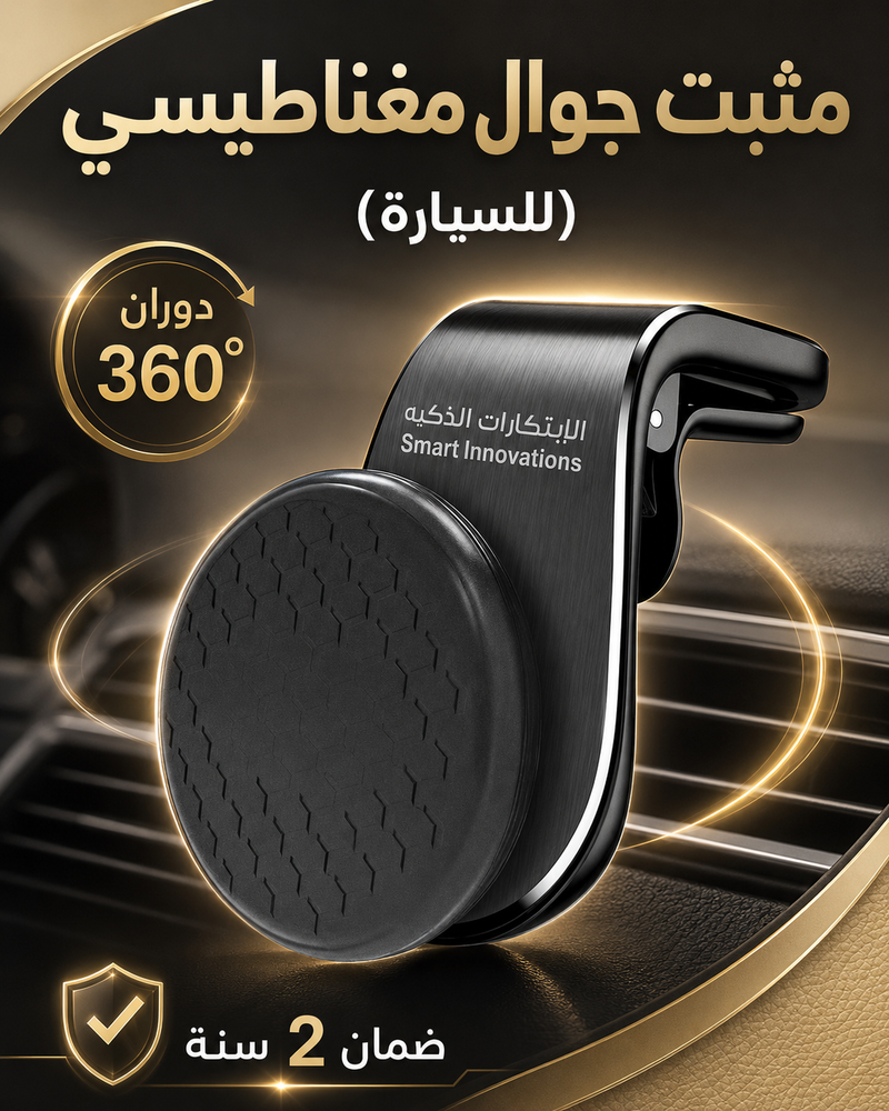 مثبت جوال للسيارة