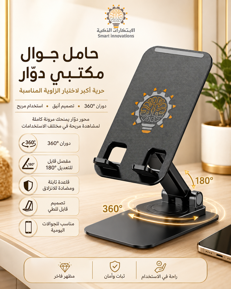 حامل جوال مكتبي من الابتكارات الذكية