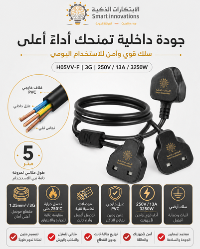 التوصيلة العملية راسين( 5 متر )