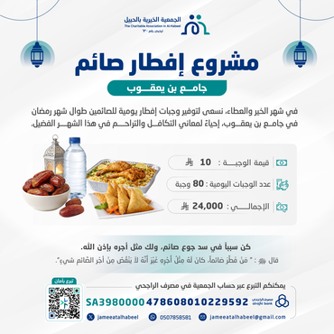 إفطار صائم جامع بن يعقوب