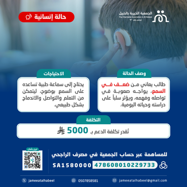 توفير سماعة أذن لطالب