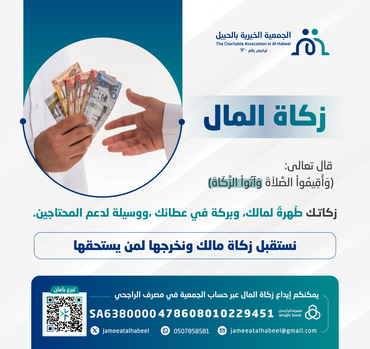 زكاة المال