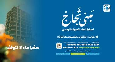 مبنى ثجاج
