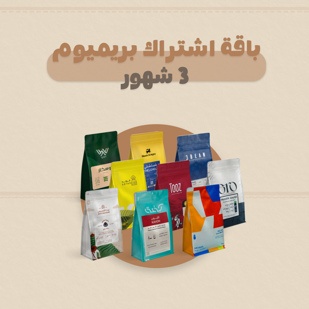  باقة الاشتراك البريميوم 