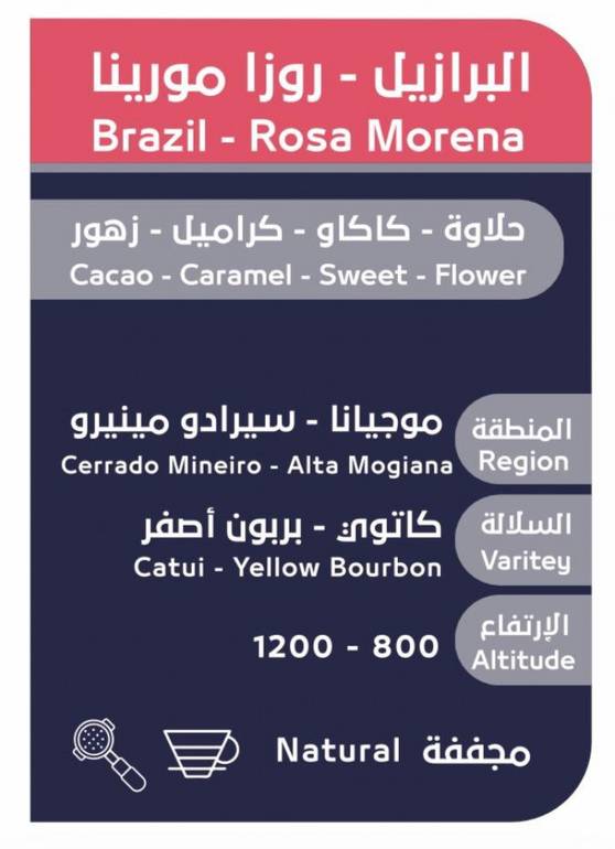 أسار | البرازيل  روزا مورينا