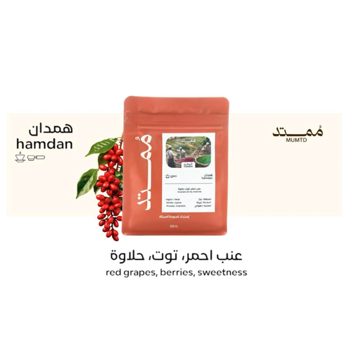 ممتد | اليمن همدان 125 جرام