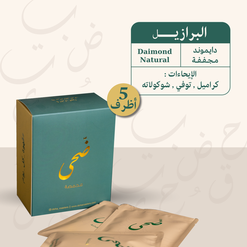 ضحى | أظرف البرازيل (دايموند) 5 اظرف