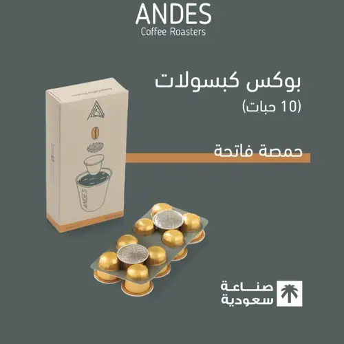 انديز | كبسولات القهوة |حمصة الفاتحة