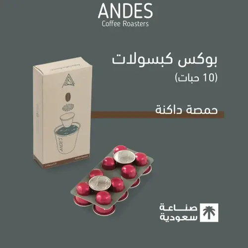 انديز | كبسولات القهوة |حمصة داكنة
