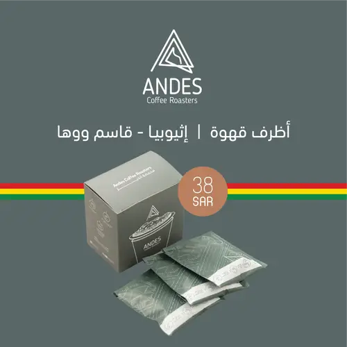انديز | أظرف اثيوبيا قاسم ووها 5 اظرف