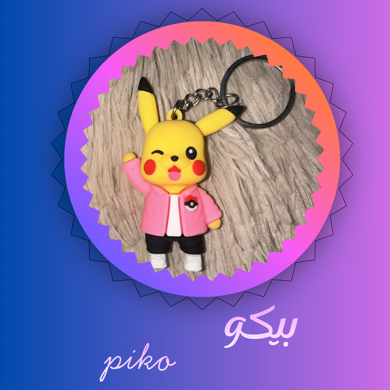 بيكو piko