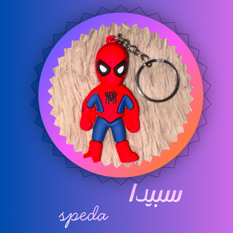 سبيدا speda